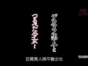 巨根黑人与贫乳少女 纱罗-1