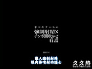 手コキナ┼スの?制射精×チンポ潮吹かせ看罪 里美ゆりあ