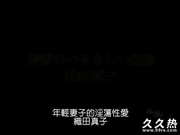 若妻のいやらしい?? ?田真子