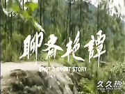 120部香港三级电影片段剪辑很精彩很经典CD-01 聊?魄自I