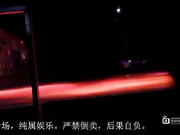 国产高清艳舞偷拍 2