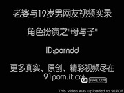 美熟女与小网友视频实录，对白精彩