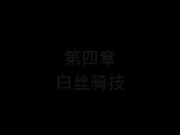 有此淫妻，此生足矣