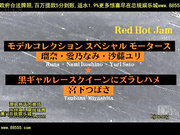 (rhj-321)redhotjamvol.321激淫rq爆速fuck[总20140608]