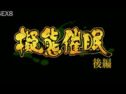 ??催眠 後?[新20140708]