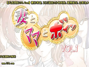 妻とママとボイン vol.1[天20140721]