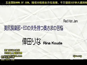 (rhj-323) red hot jam vol.323 ??的苦?[新20140816]_1_1