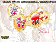 妻とママとボインvol.1[宝20140910]_1