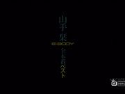1[MKCK-092] 山手?E-BODY全本番 [金20150330]