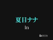 [SDDM-750] 美女音乐教师眼泪的纯粹中出轮奸超猛rape夏目娜娜 [葡201504]