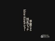 [KIRD-112] 华丽的淫乱bitch织玛丽娜 [葡201504]