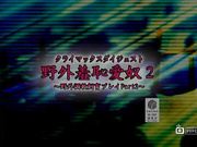 [ ADVO - 068 ]野外羞耻?奴[葡201504 ]