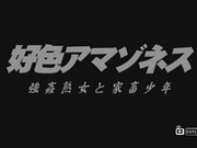 [DOSK-009] 好色 美智子小夜曲 [葡201505]