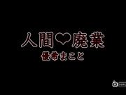 [DV-1631] 人殓?? ?希まこと1 [葡201505]