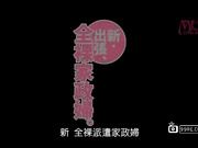 新出差 全裸家政妇 春?饰-1