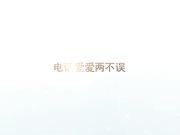 电话爱爱两不误