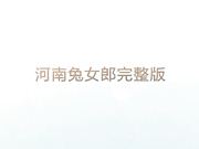 兔女郎啪啪啪