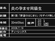 炎の孕ませ同?生 第1?