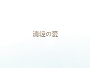 95长腿红肚兜被干