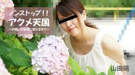 HEY, 2826 ノンストップ！！アクメ天国～戸惑いが快感に変わるまで～ - 山田萌