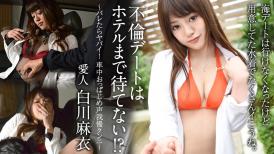 加勒比 100922-001 不倫デートはホテルまで待てない！？ ～バレたらヤバイ！車中おっぱじめ声我慢クンニ～白川麻衣