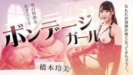 加勒比 110622-001 男の情欲をかき立てるボンデージガール 橋本玲美