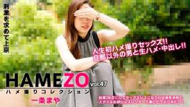 HEY, 2943 HAMEZO～ハメ撮りコレクション～vol.47 - 一条まや