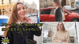 HEY, 2962 アリーナちゃん、初のハメ撮り ホントむちゃくちゃかわいい！ - アリーナ
