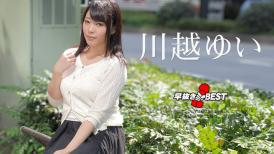 加勒比 032923-001 早抜き 川越ゆいBEST