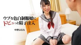 HEY, 3024 ウブな色白制服娘にドビュっと精子注入 - 中野はるな