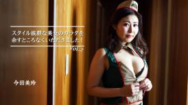 HEY, 2966 スタイル抜群な美女のカラダを余すところなくいただきました！Vol.2 - 今田美玲