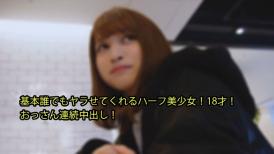 HEY, 2979 基本誰でもヤラせてくれるハーフ美少女！18才！ おっさん連続中出し！ - あやか