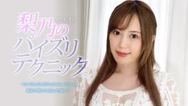 本道本道 031723_001 梨乃のパイズリテクニック 櫻木梨乃