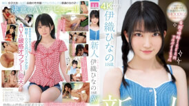 [无码破解]MIDV-233 新人AV首次亮相18岁日野伊织奇迹1000日元时薪打工