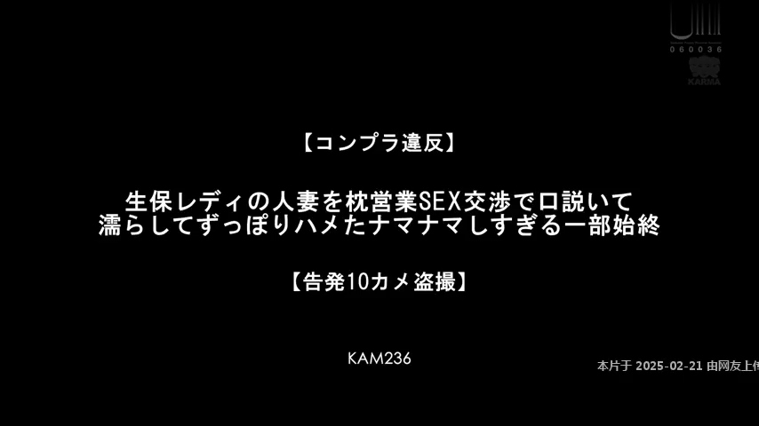[无码破解]KAM-236 [违反法规] 用性交易勾引已婚人寿保险推销员、让她湿透、狠狠干她的全部故事 [10 台摄像机偷窥指控] 友田彩香